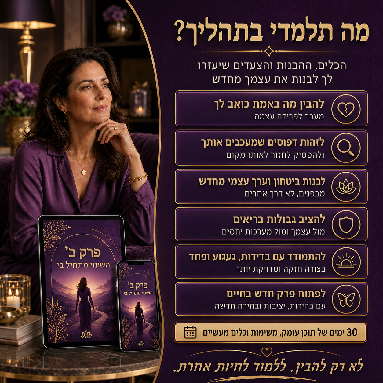 המדריך לפרק ב' השינוי מתחיל בי
