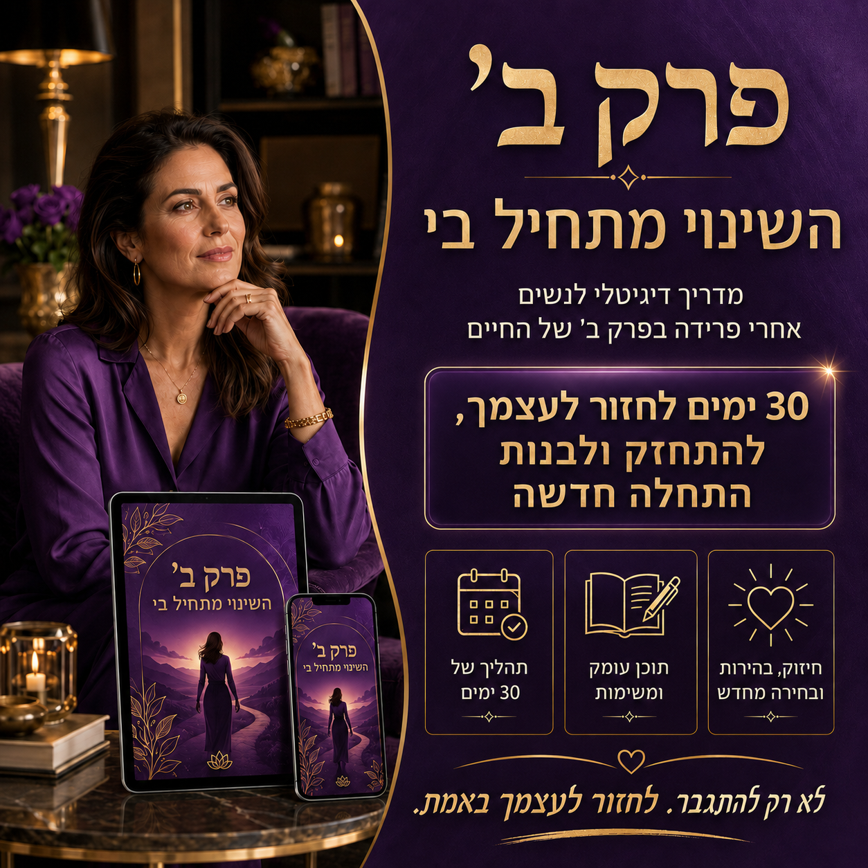 המדריך לפרק ב' השינוי מתחיל בי